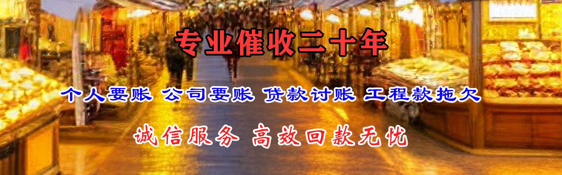 晋江要账公司
