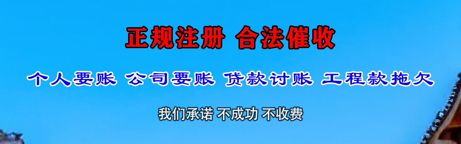 晋江要账公司